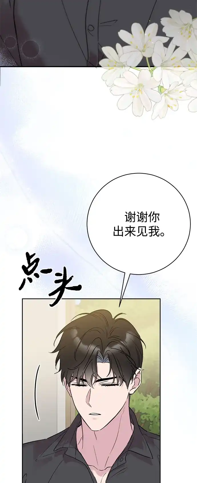 恋爱从带娃开始 第3话 第59页