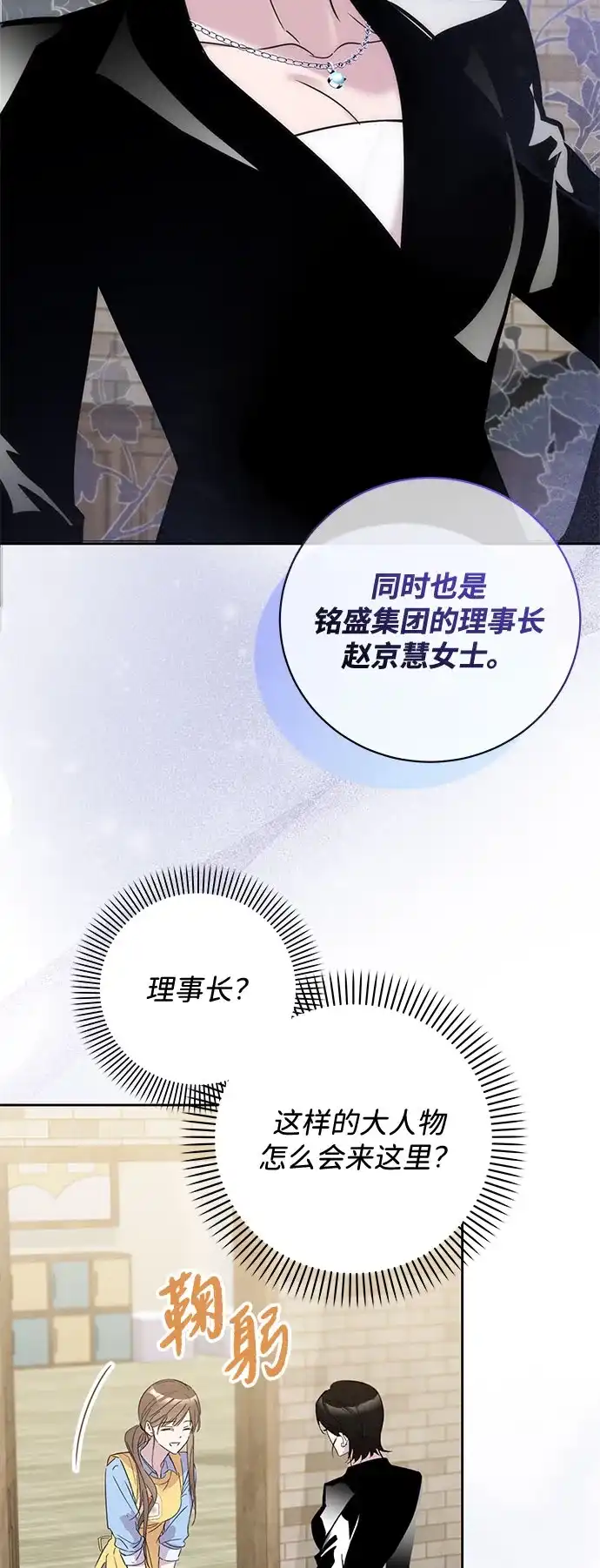 恋爱从带娃开始 第3话 第6页