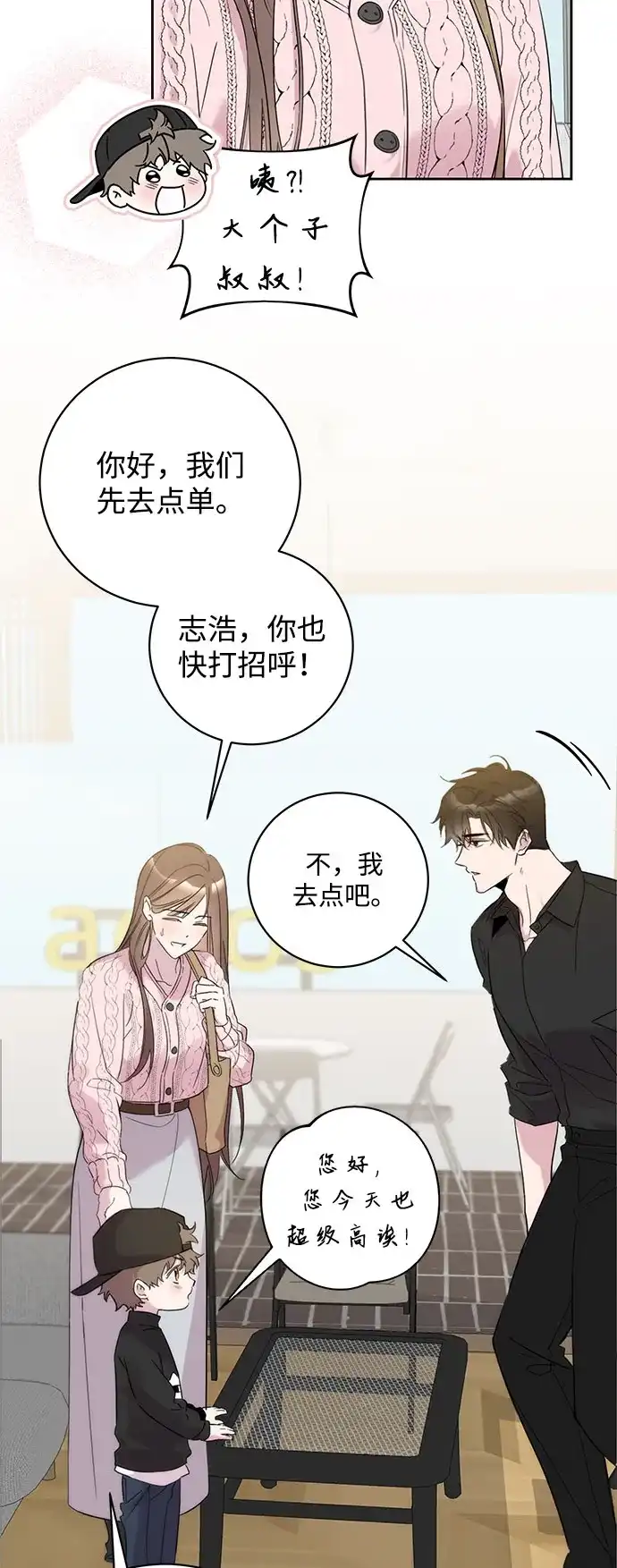恋爱从带娃开始 第3话 第61页