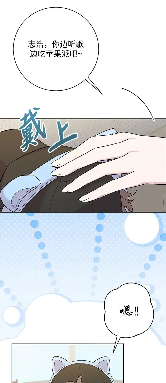 恋爱从带娃开始 第3话 第65页
