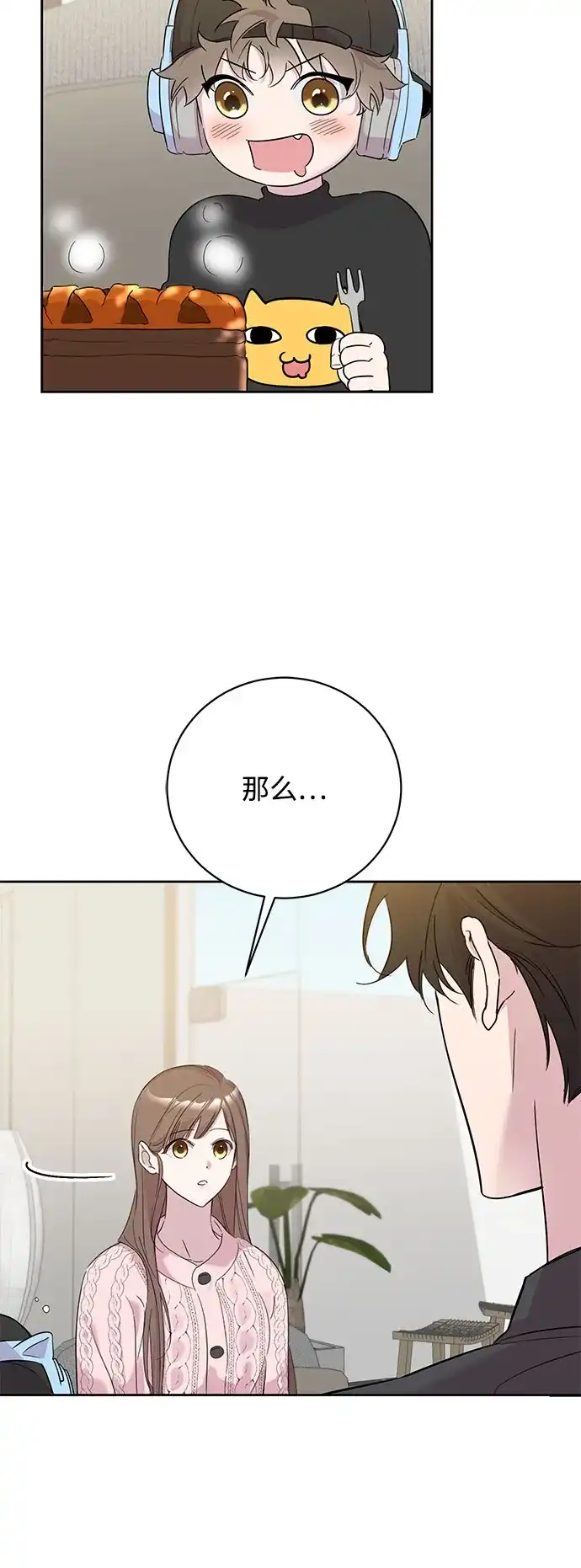 恋爱从带娃开始 第3话 第66页