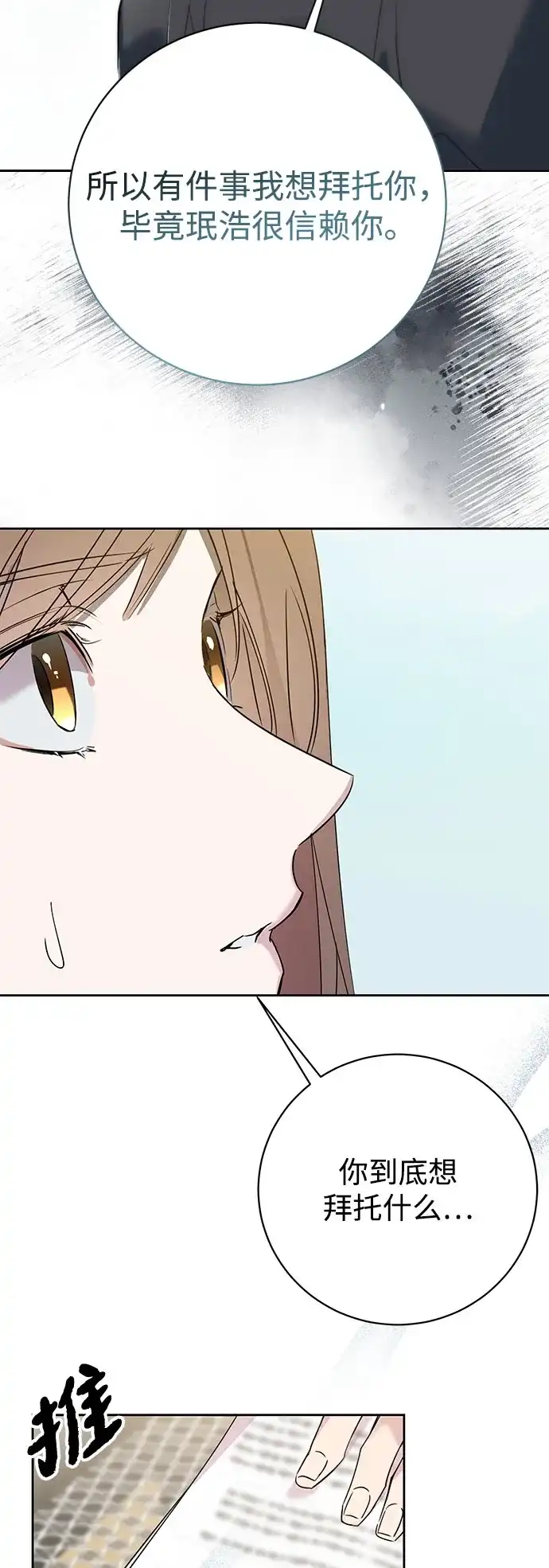 恋爱从带娃开始 第3话 第69页