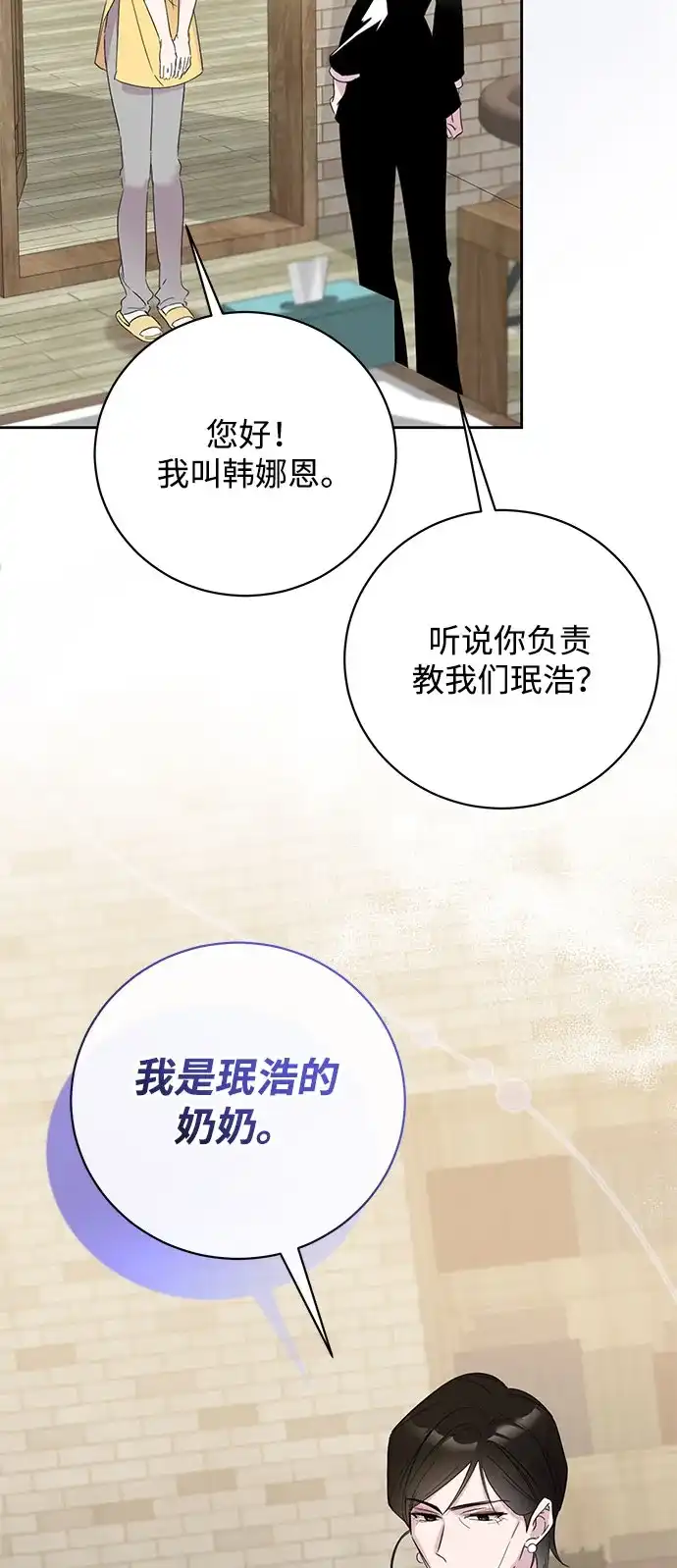 恋爱从带娃开始 第3话 第7页