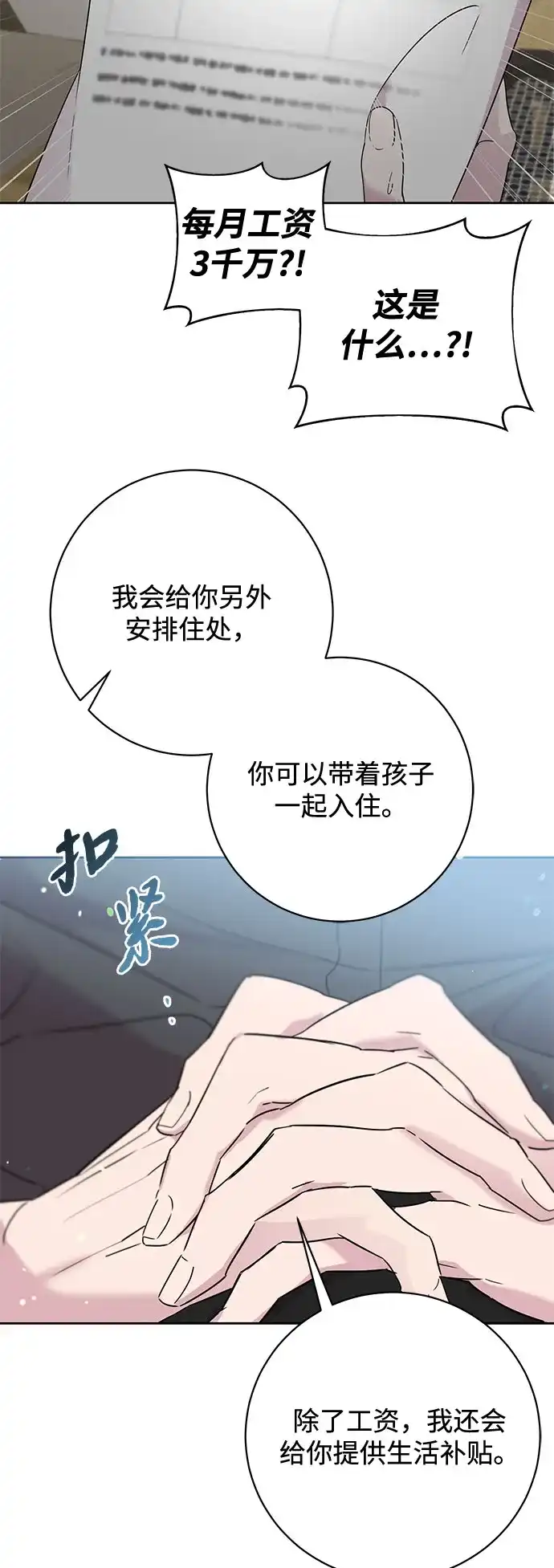 恋爱从带娃开始 第3话 第73页