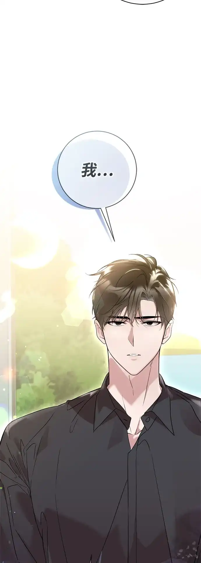 恋爱从带娃开始 第3话 第74页