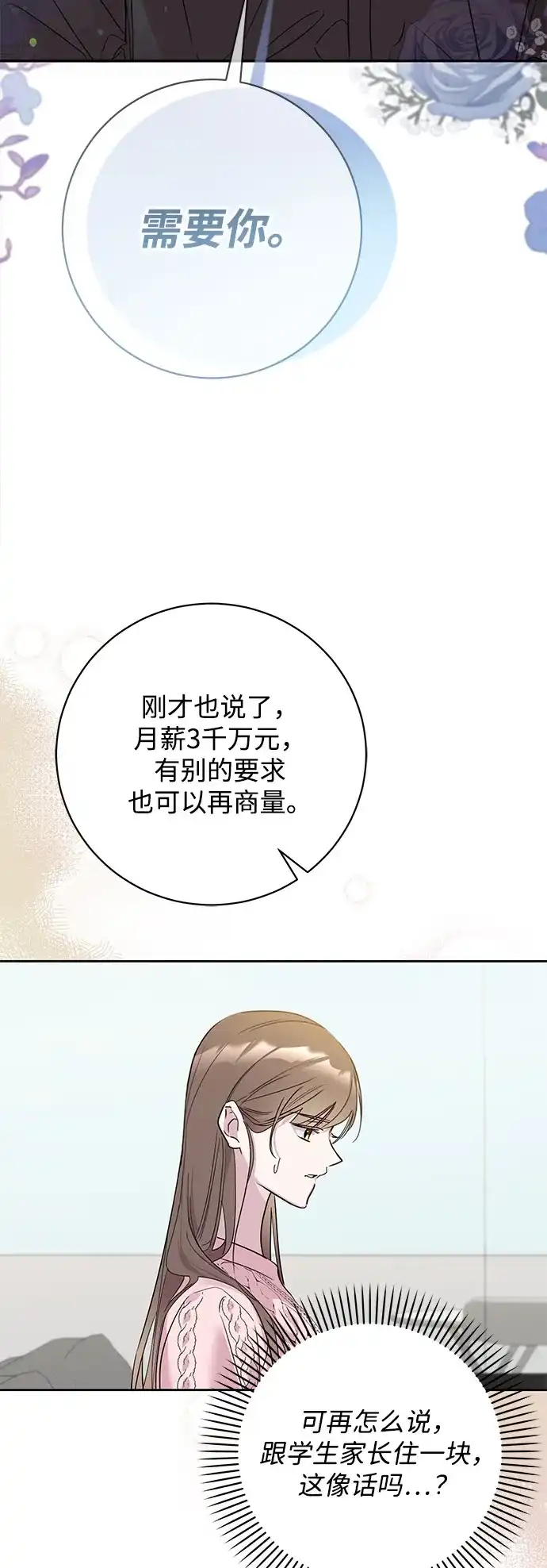 恋爱从带娃开始 第3话 第75页