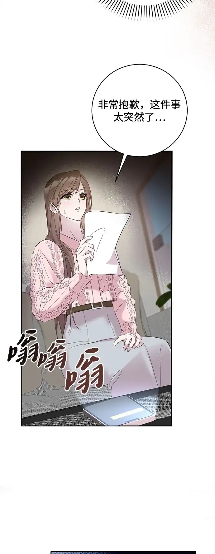 恋爱从带娃开始 第3话 第76页