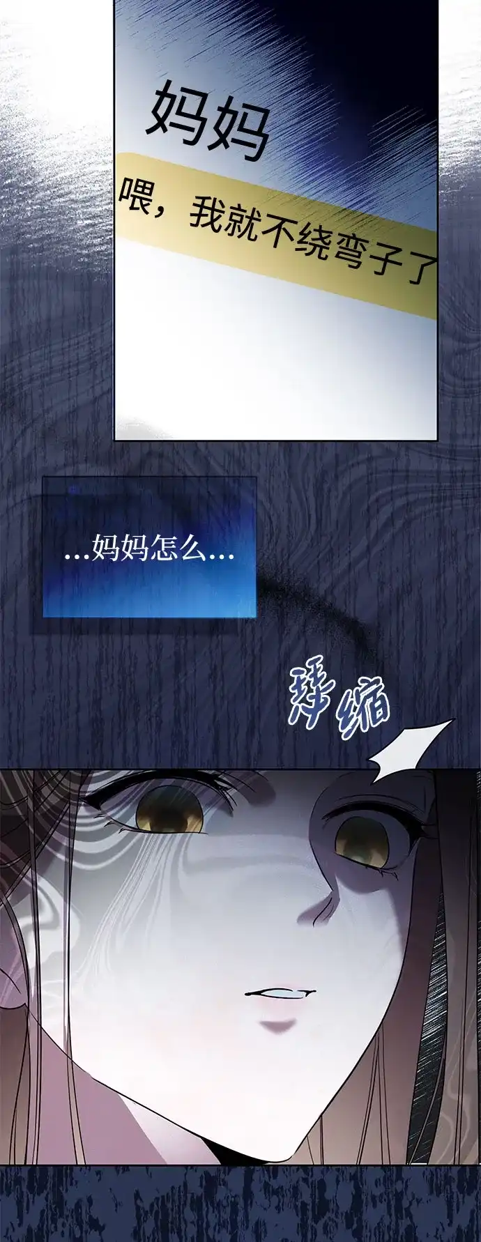 恋爱从带娃开始 第3话 第77页