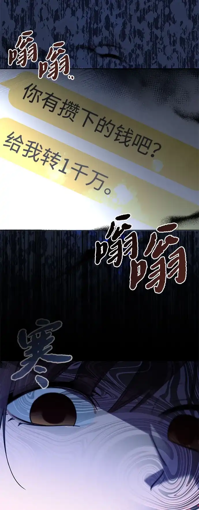 恋爱从带娃开始 第3话 第78页