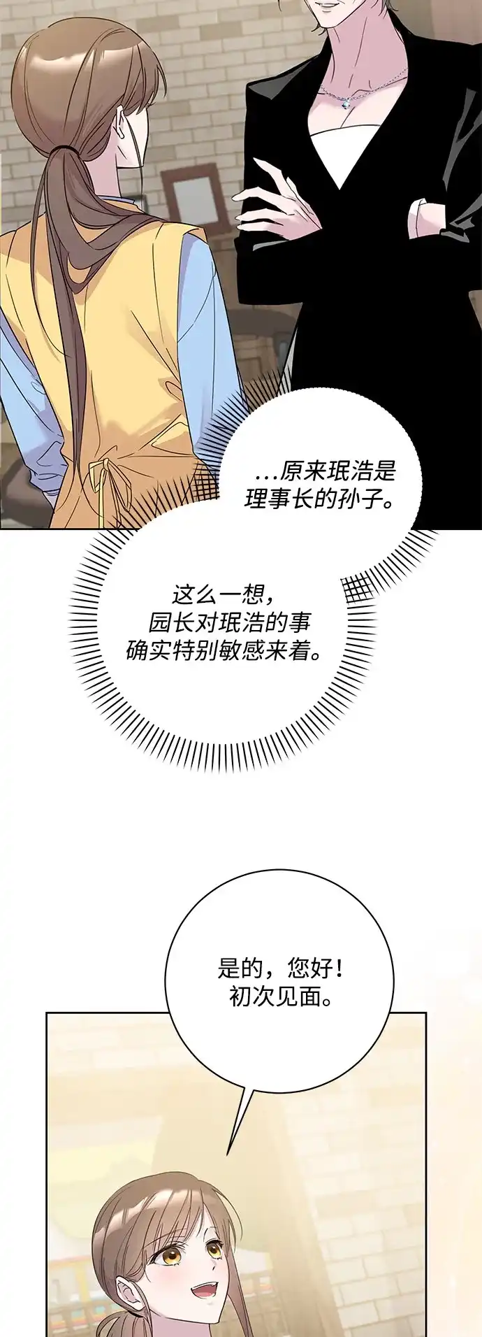 恋爱从带娃开始 第3话 第8页