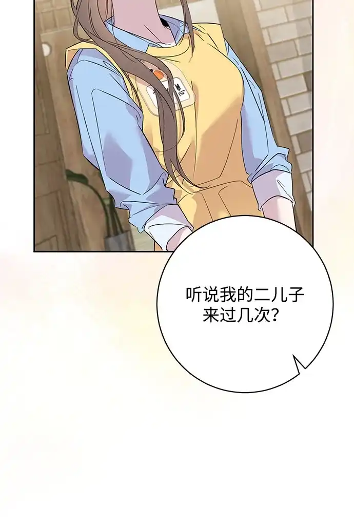恋爱从带娃开始 第3话 第9页