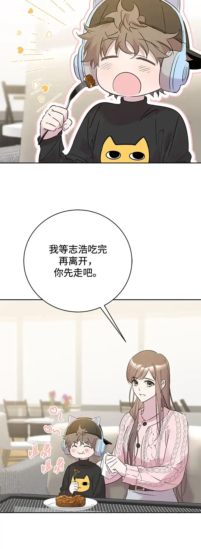 恋爱从带娃开始 第4话 第12页