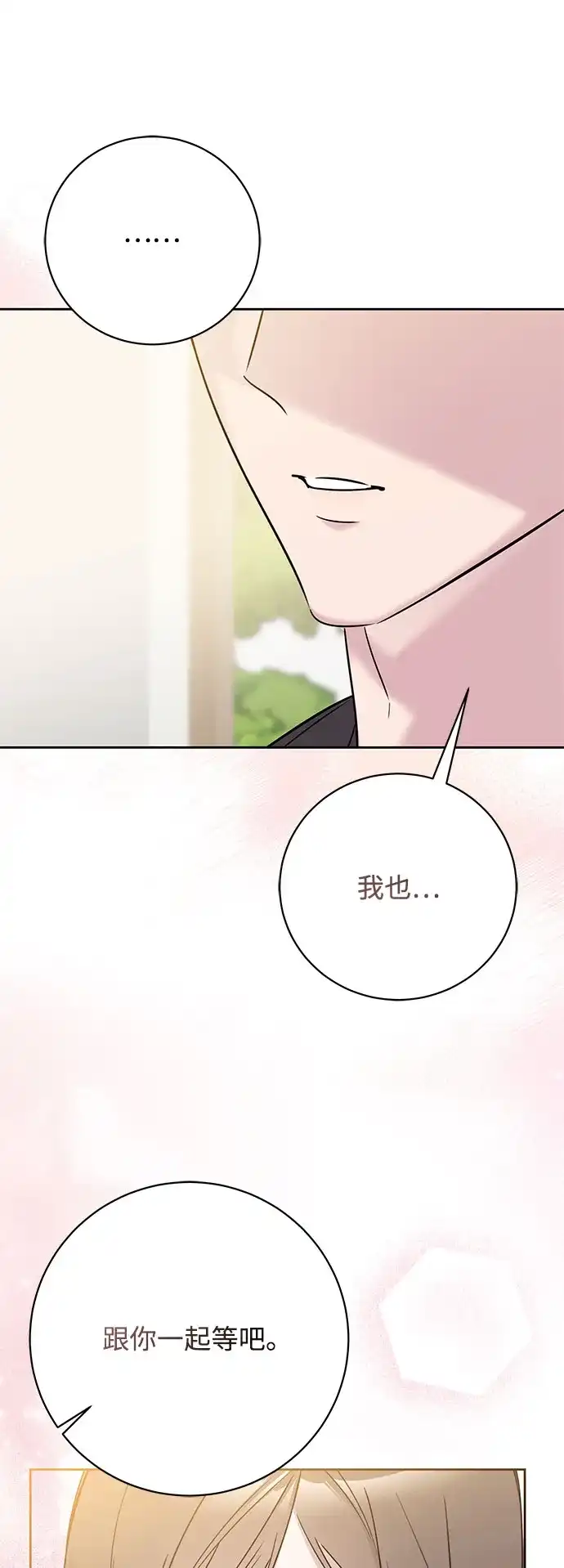 恋爱从带娃开始 第4话 第13页