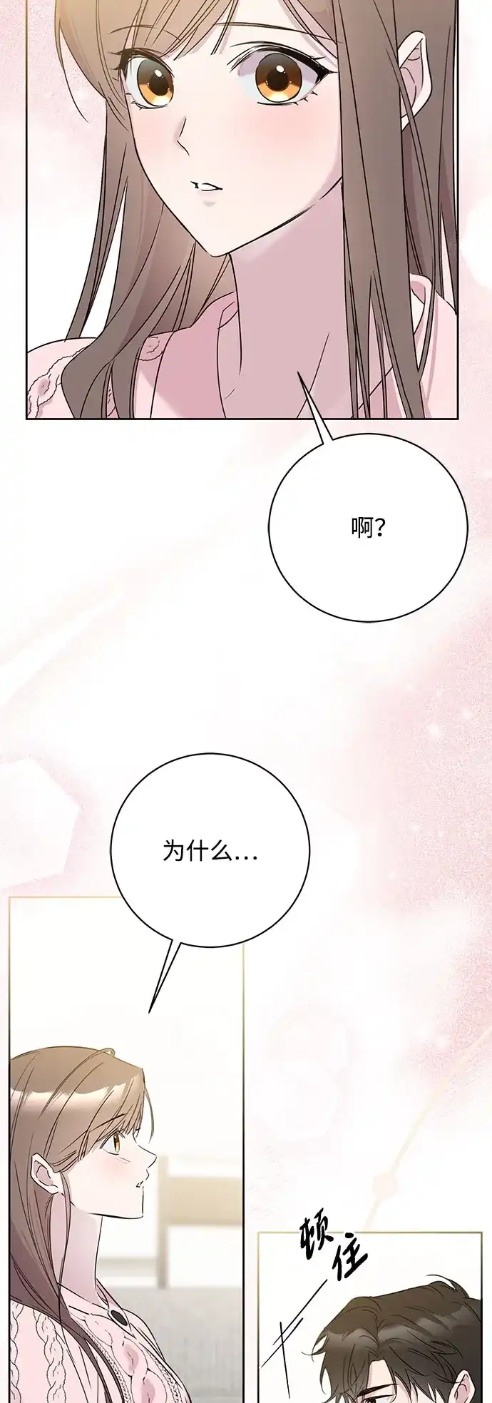 恋爱从带娃开始 第4话 第14页