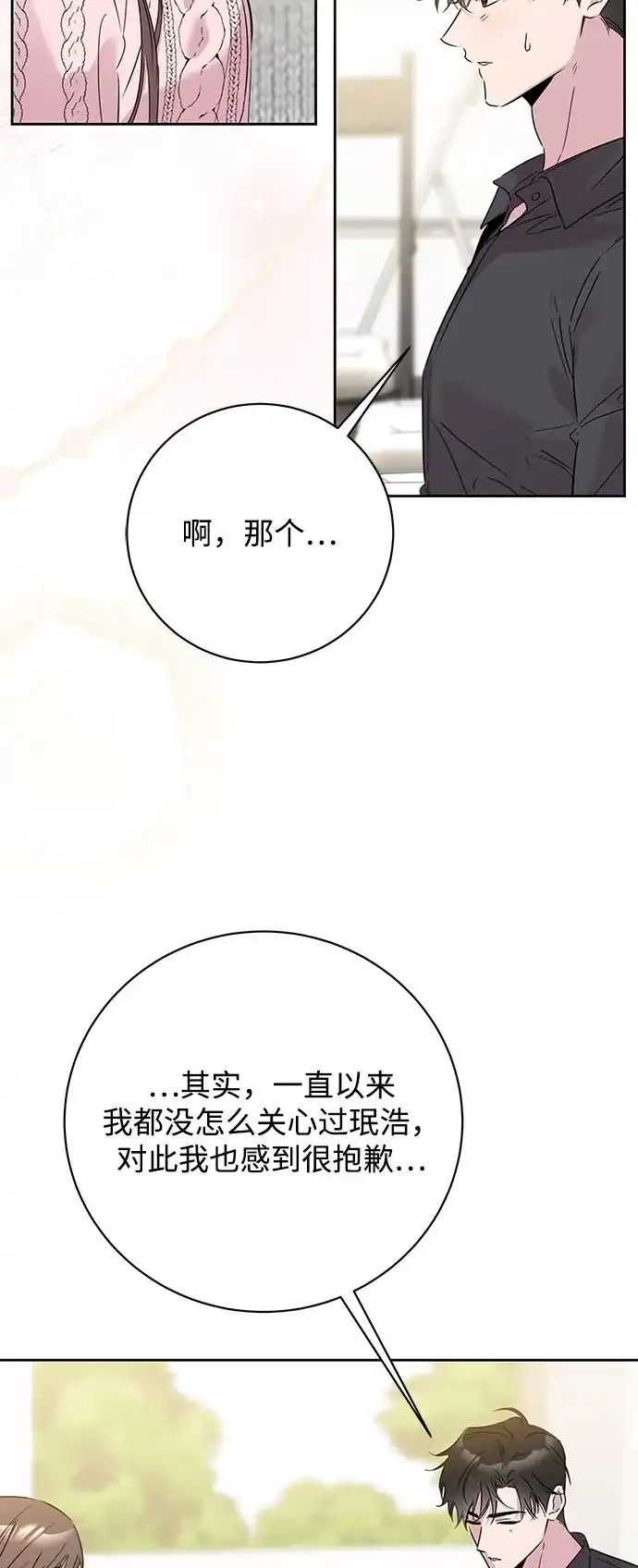 恋爱从带娃开始 第4话 第15页