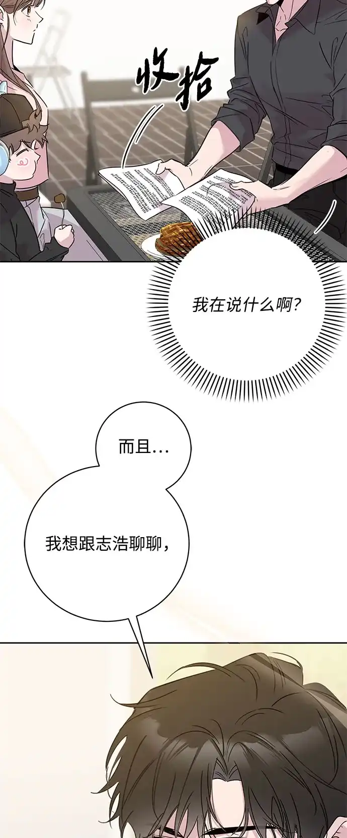 恋爱从带娃开始 第4话 第16页