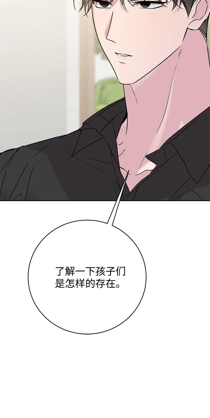 恋爱从带娃开始 第4话 第17页
