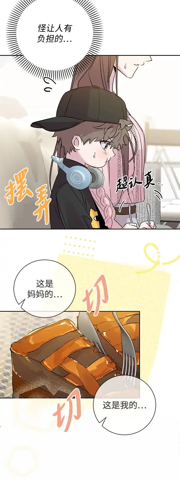 恋爱从带娃开始 第4话 第19页