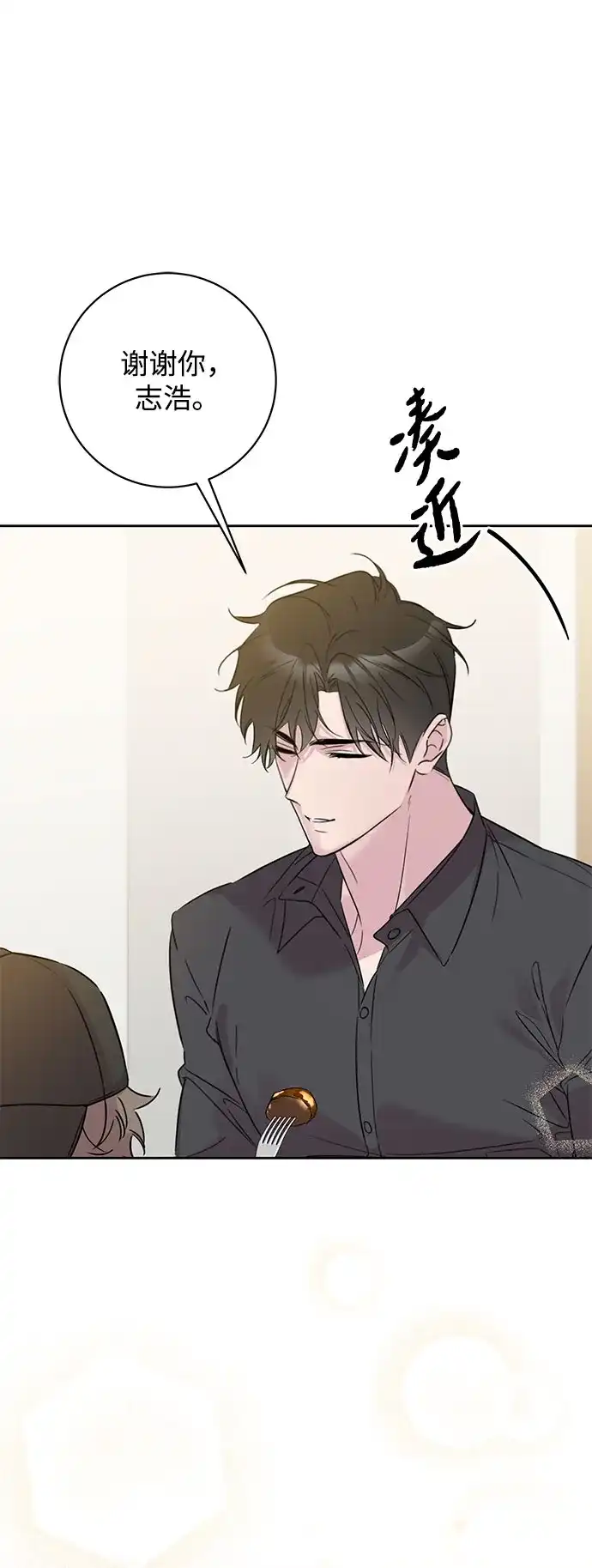 恋爱从带娃开始 第4话 第21页