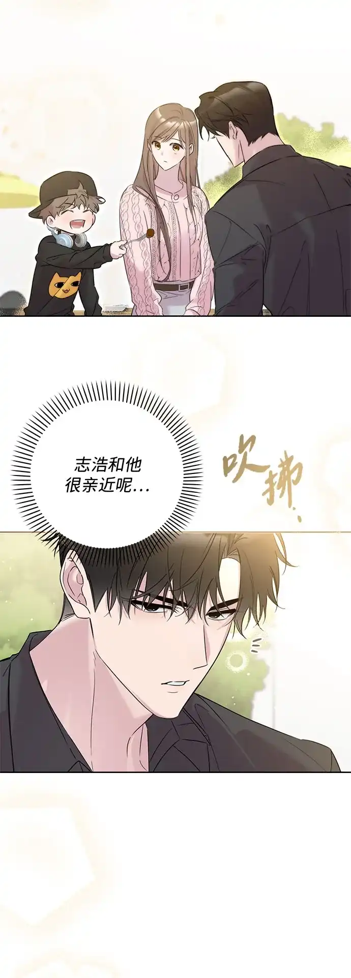 恋爱从带娃开始 第4话 第22页