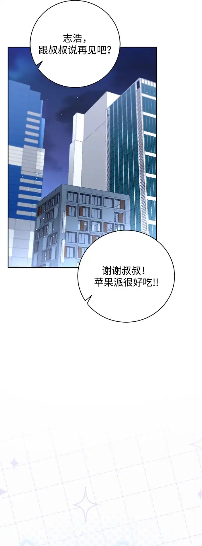 恋爱从带娃开始 第4话 第30页