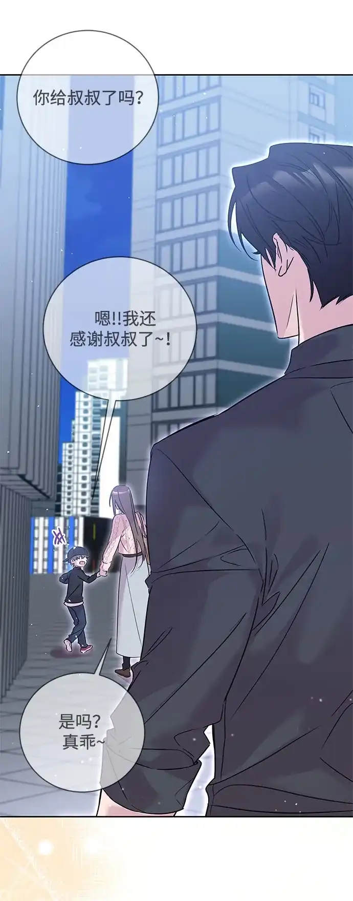 恋爱从带娃开始 第4话 第37页