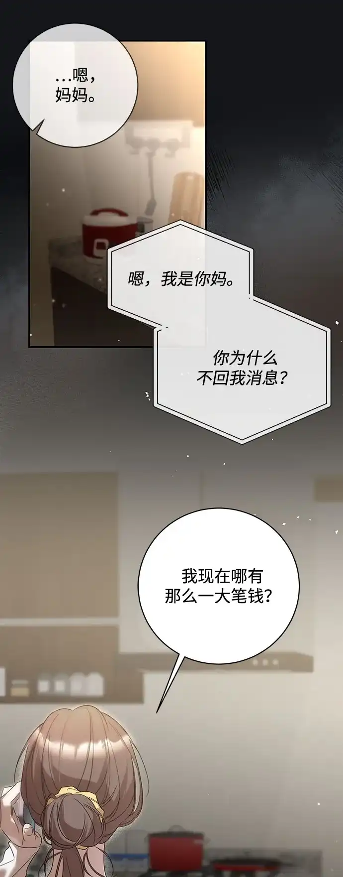 恋爱从带娃开始 第4话 第49页