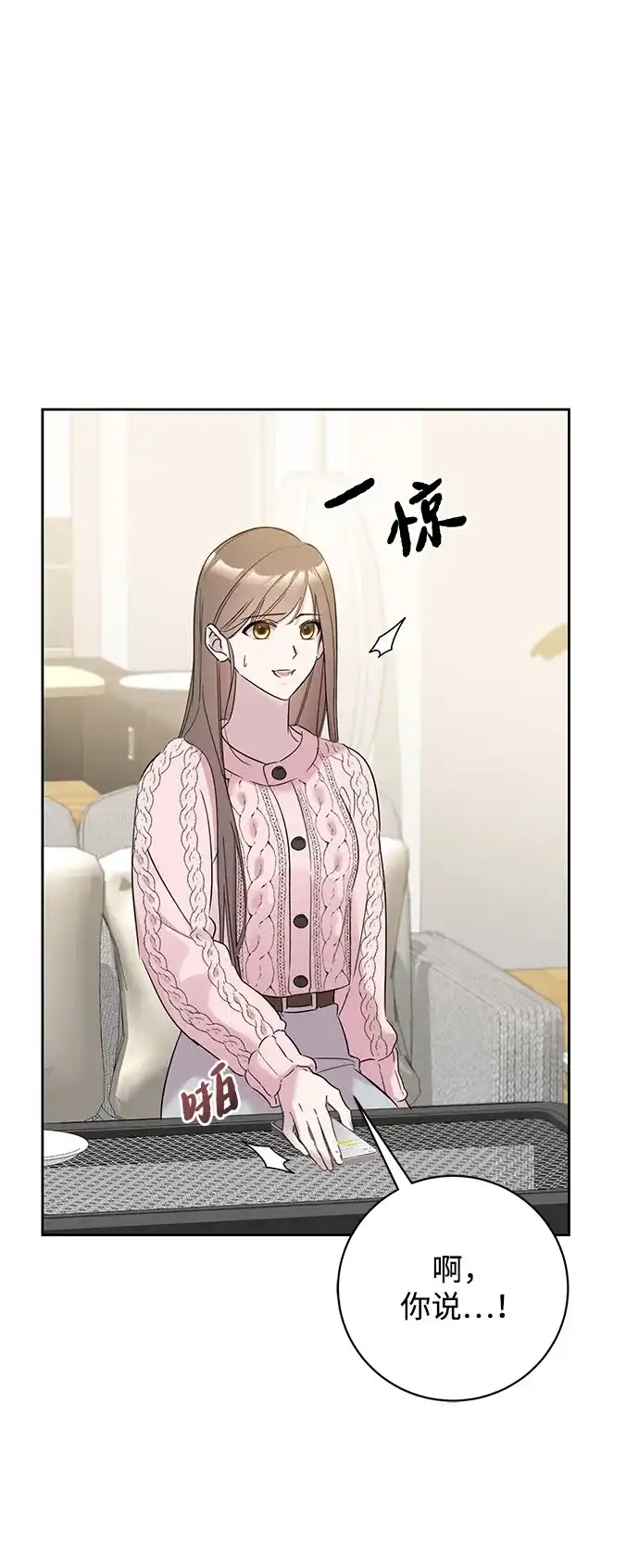 恋爱从带娃开始 第4话 第5页