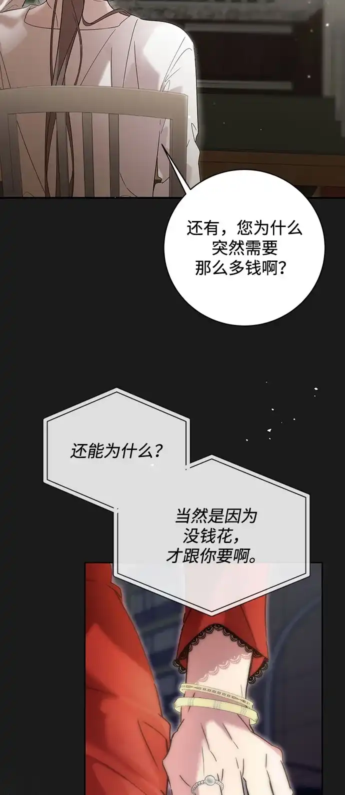 恋爱从带娃开始 第4话 第50页