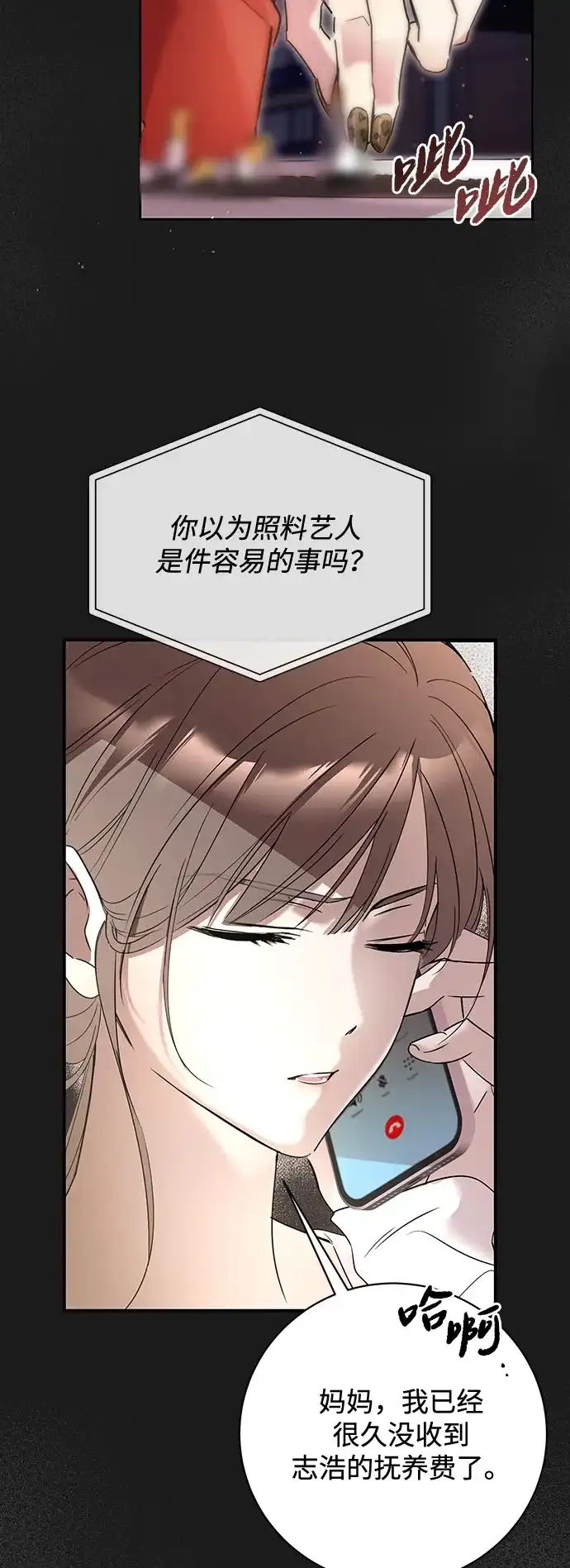 恋爱从带娃开始 第4话 第51页