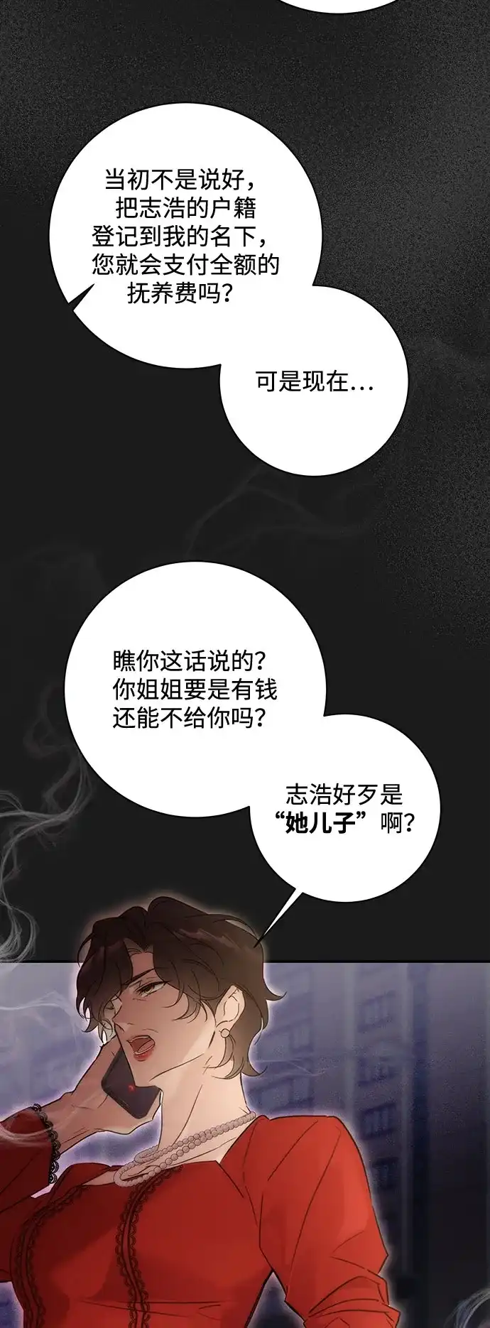 恋爱从带娃开始 第4话 第52页