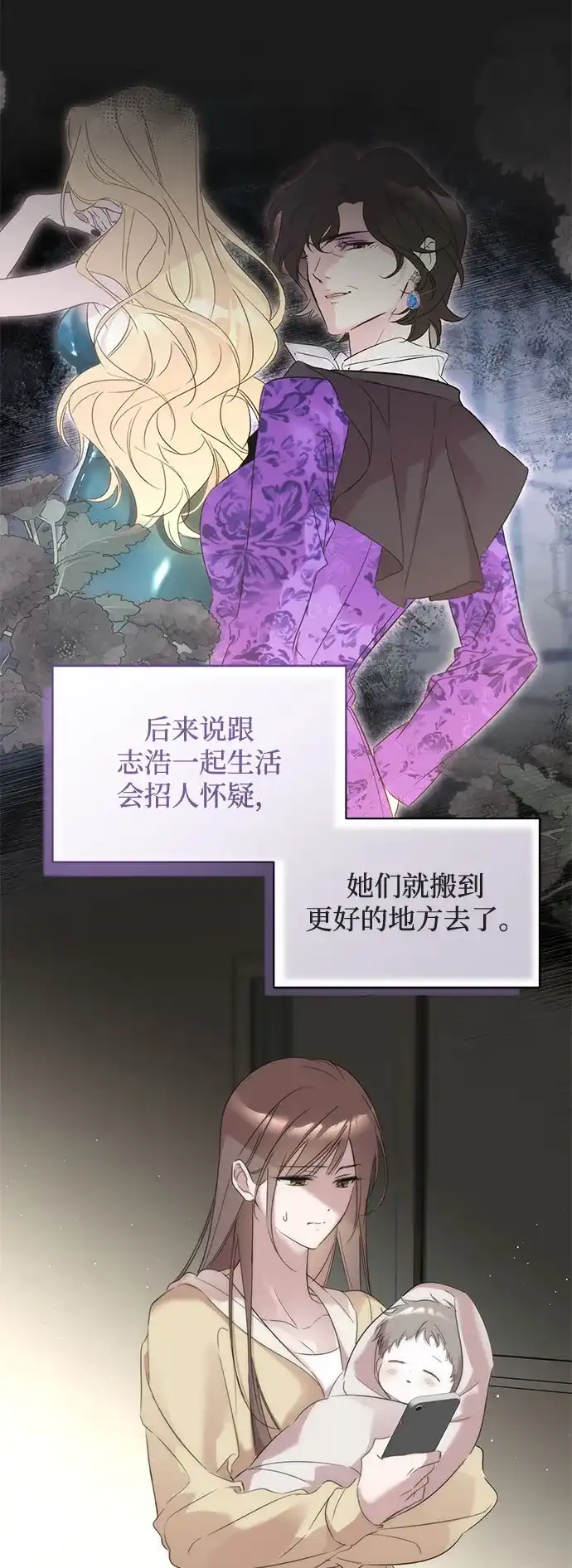 恋爱从带娃开始 第4话 第58页