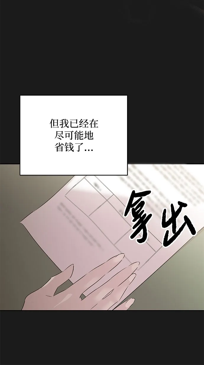 恋爱从带娃开始 第4话 第62页