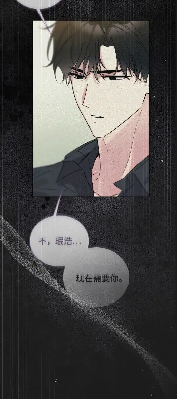 恋爱从带娃开始 第4话 第64页