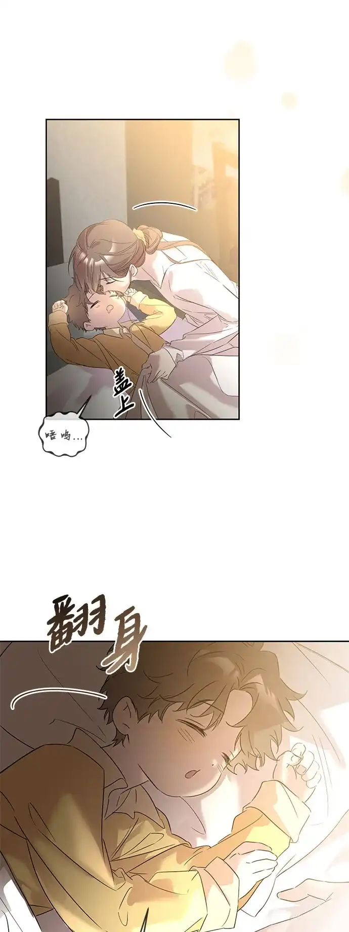 恋爱从带娃开始 第4话 第71页