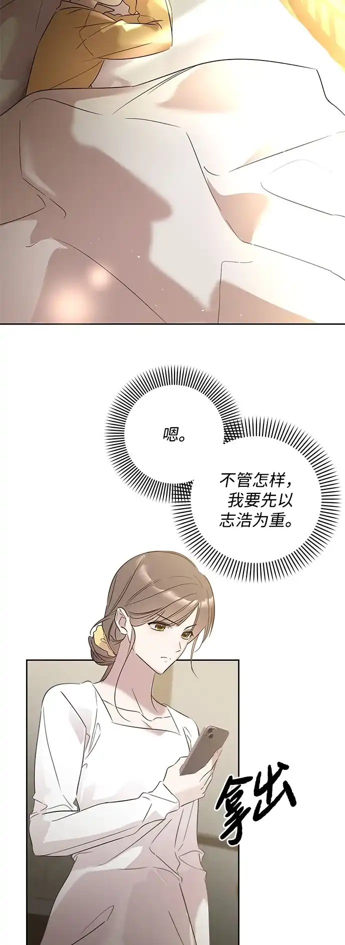 恋爱从带娃开始 第4话 第76页