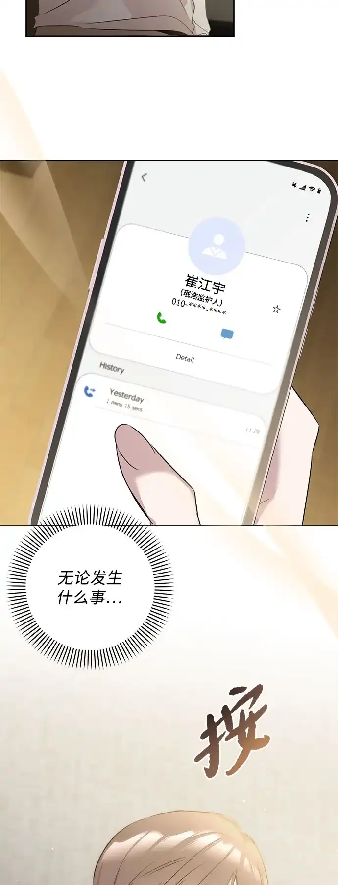 恋爱从带娃开始 第4话 第77页