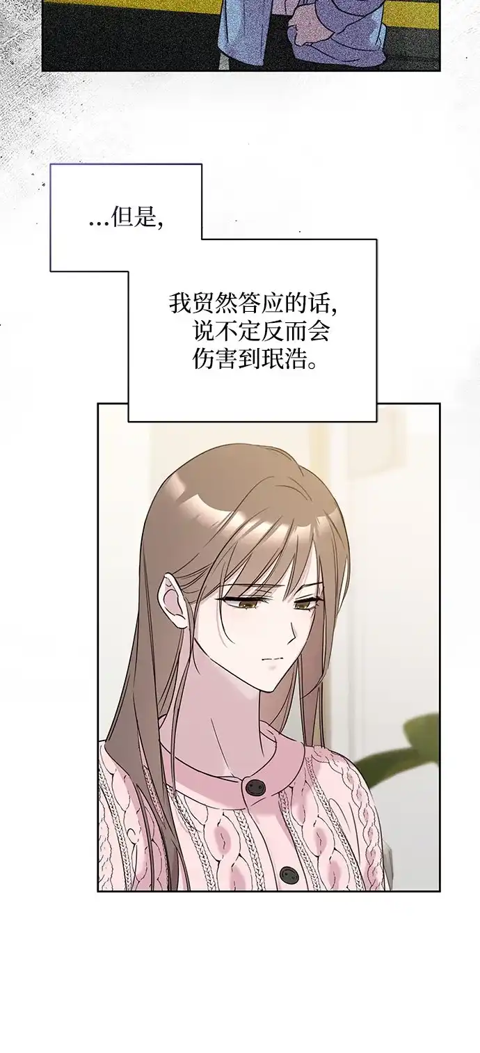 恋爱从带娃开始 第4话 第8页