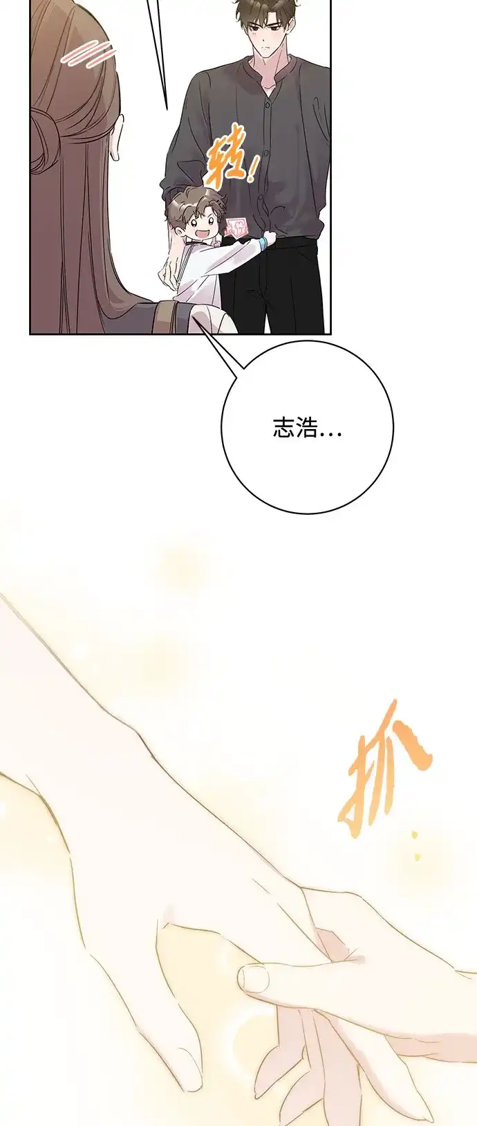恋爱从带娃开始 第5话 第12页
