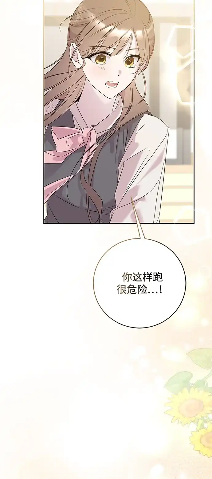 恋爱从带娃开始 第5话 第14页