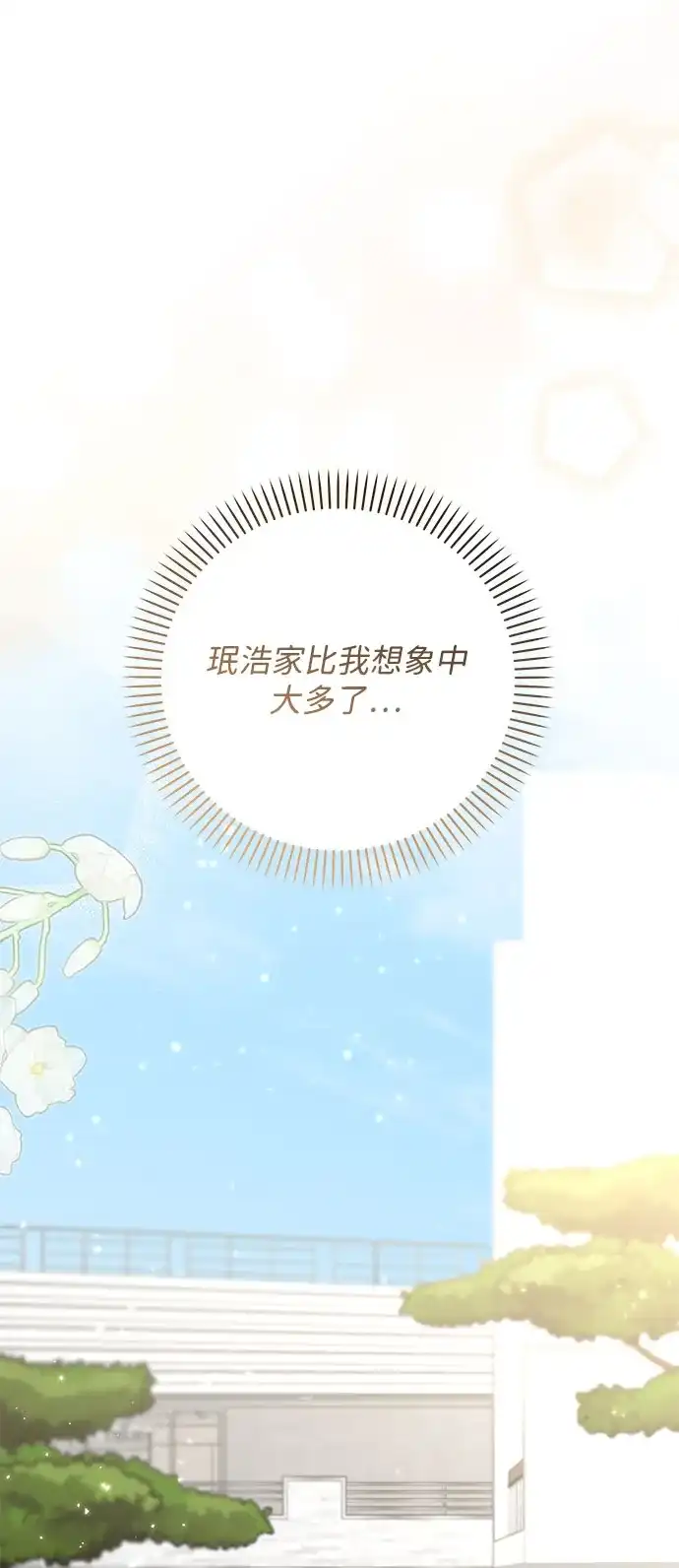 恋爱从带娃开始 第5话 第19页