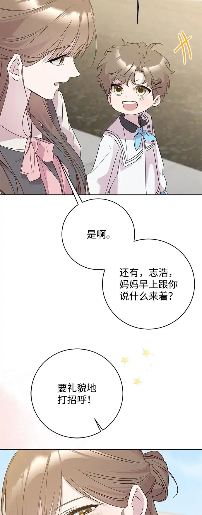 恋爱从带娃开始 第5话 第21页