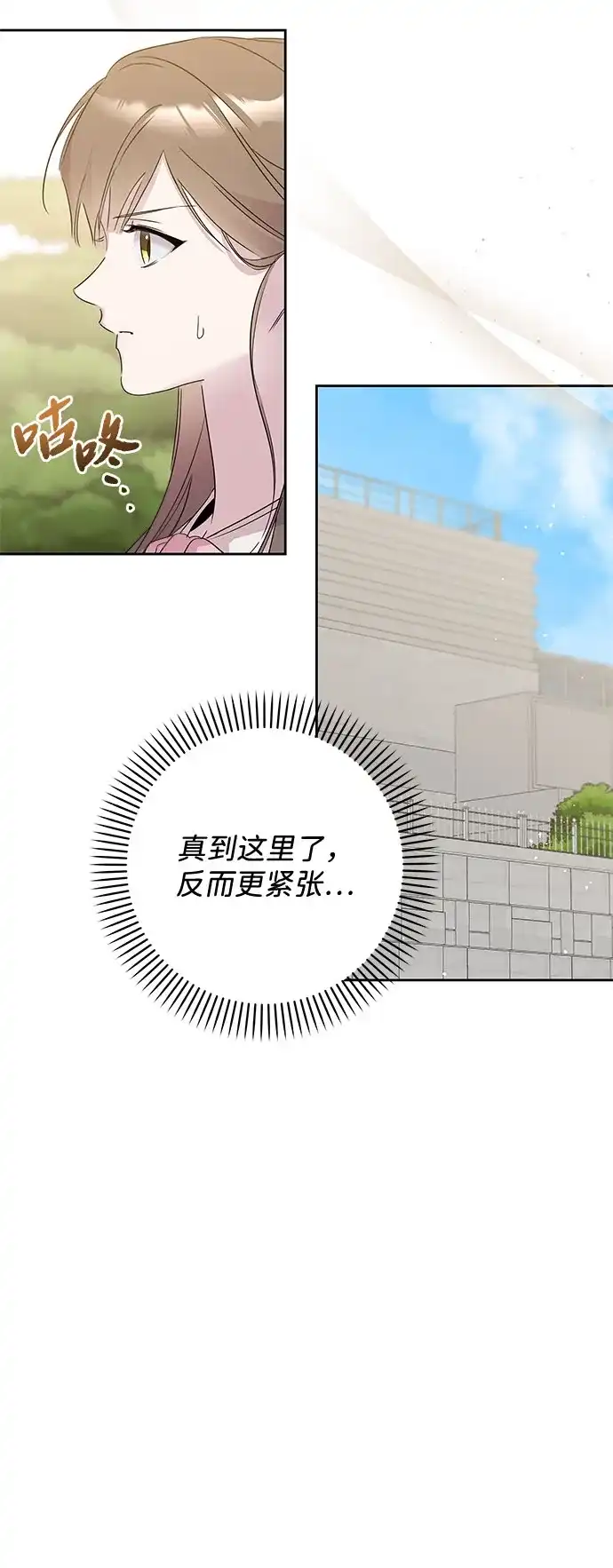 恋爱从带娃开始 第5话 第24页