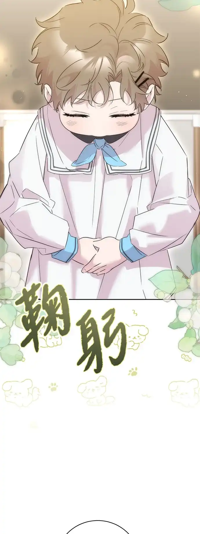 恋爱从带娃开始 第5话 第27页