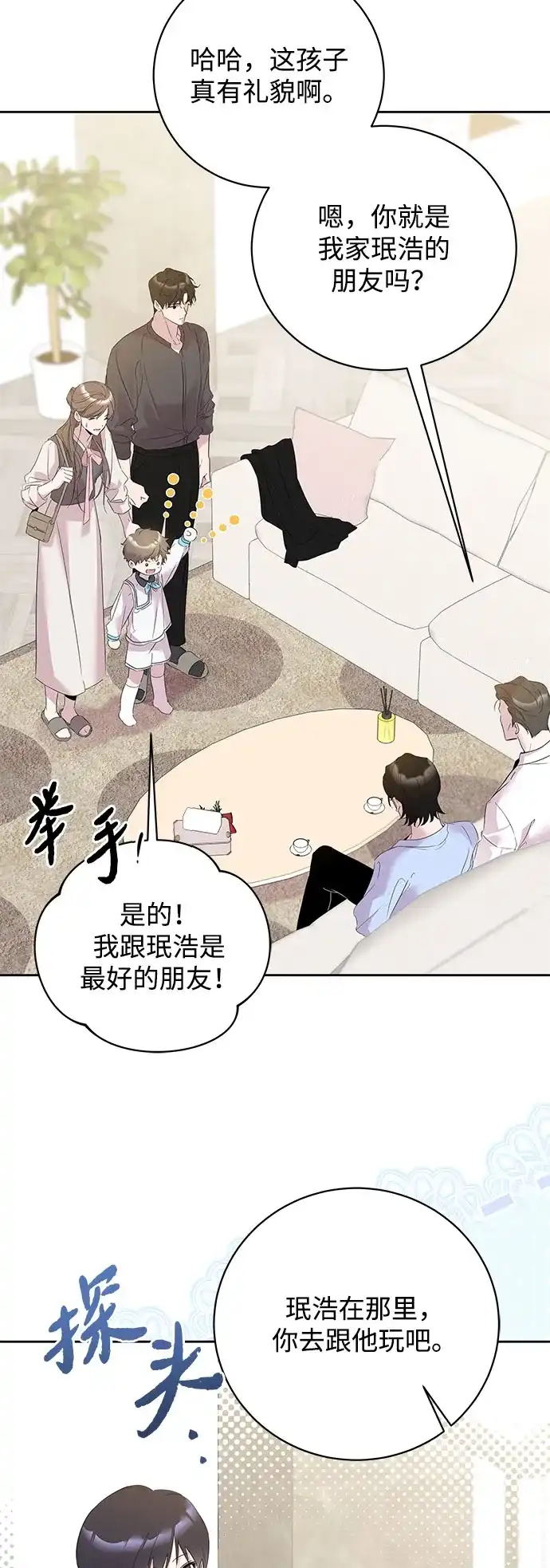 恋爱从带娃开始 第5话 第28页