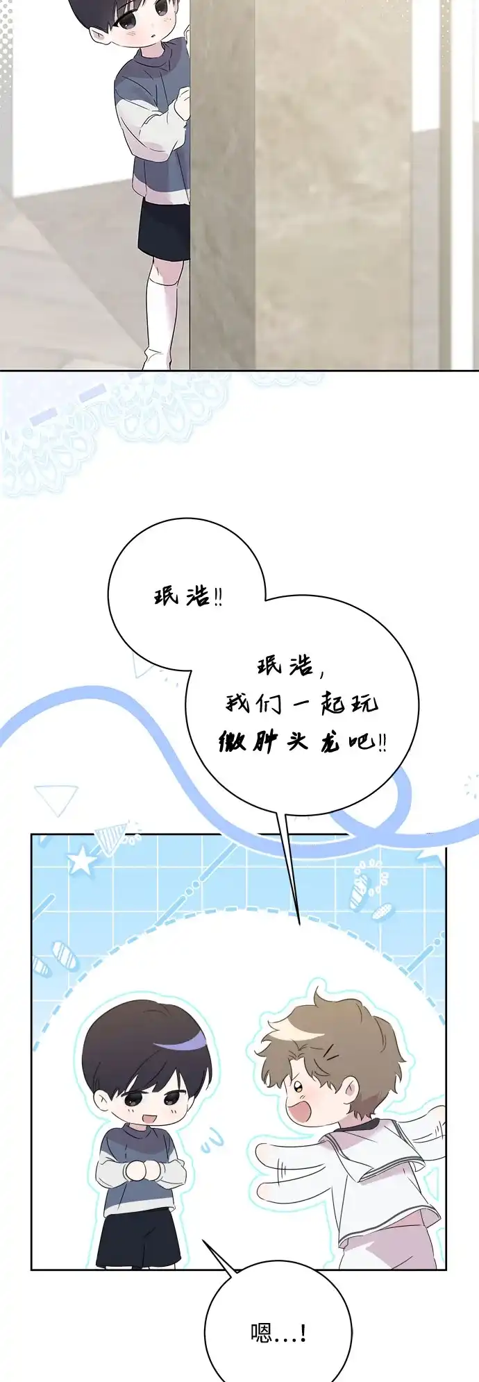 恋爱从带娃开始 第5话 第29页