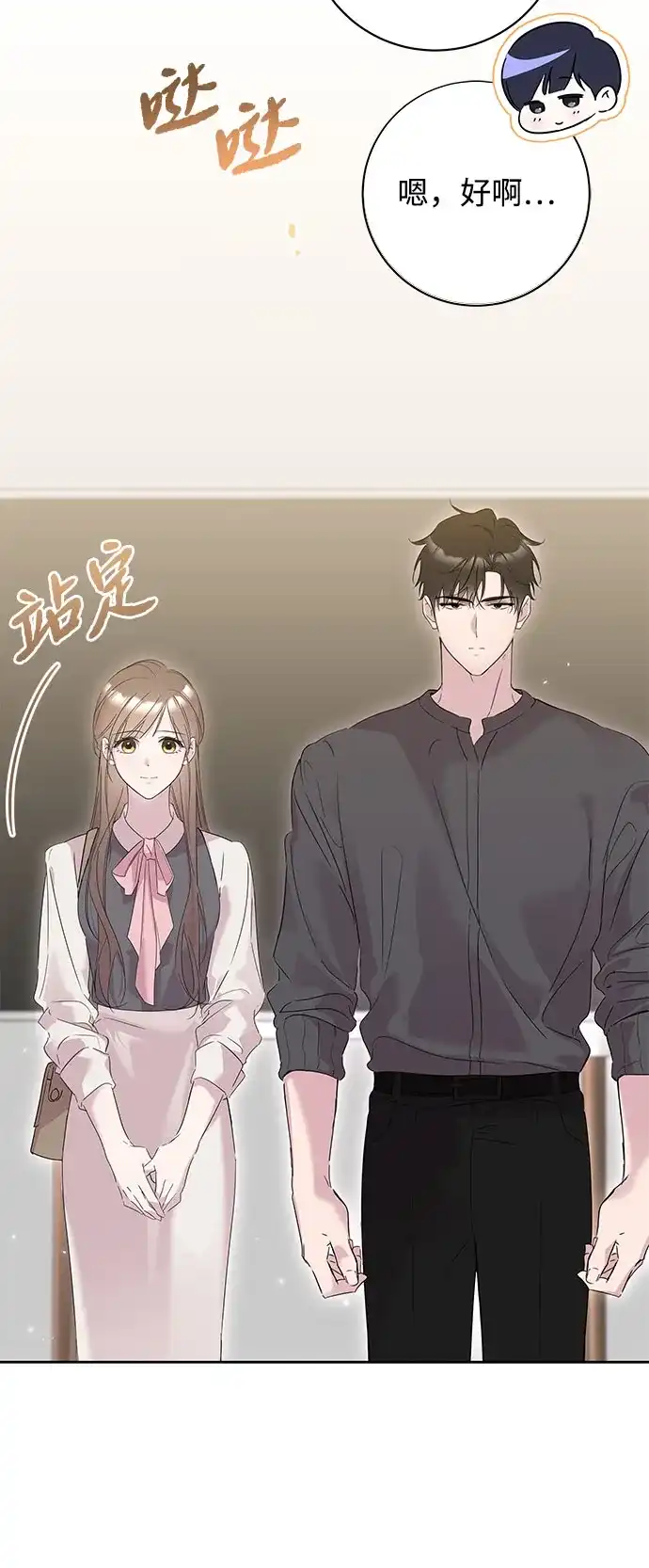 恋爱从带娃开始 第5话 第31页