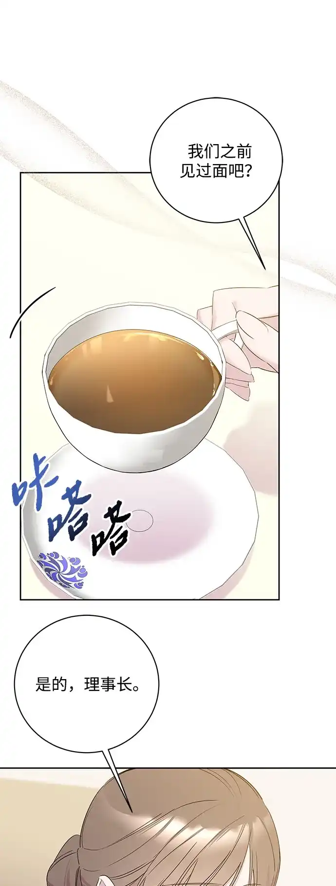 恋爱从带娃开始 第5话 第32页