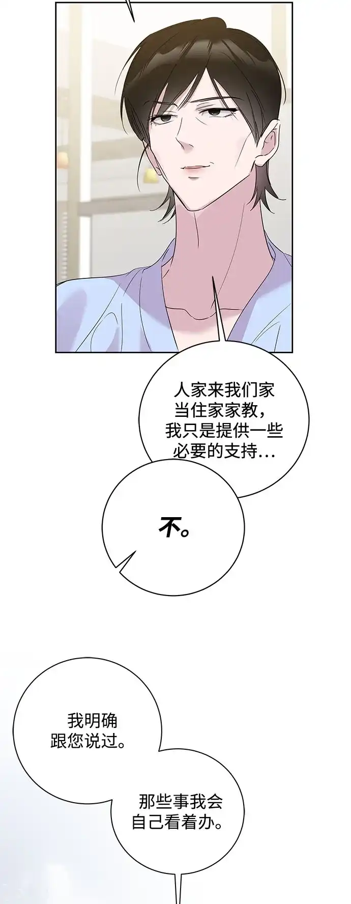 恋爱从带娃开始 第5话 第45页