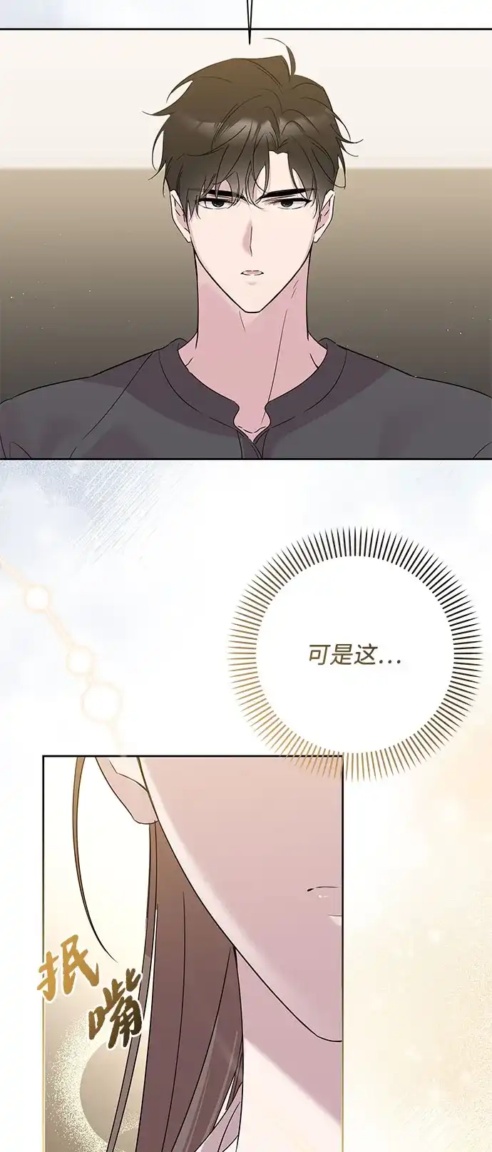 恋爱从带娃开始 第5话 第46页